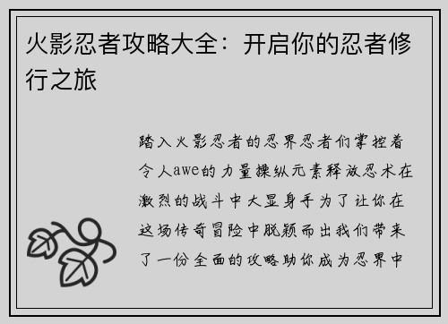 火影忍者攻略大全：开启你的忍者修行之旅