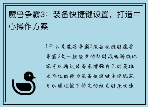魔兽争霸3：装备快捷键设置，打造中心操作方案